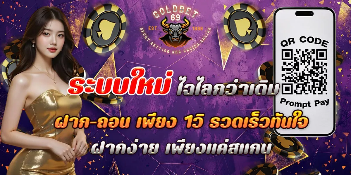 ระบบใหม่ by goldbet69